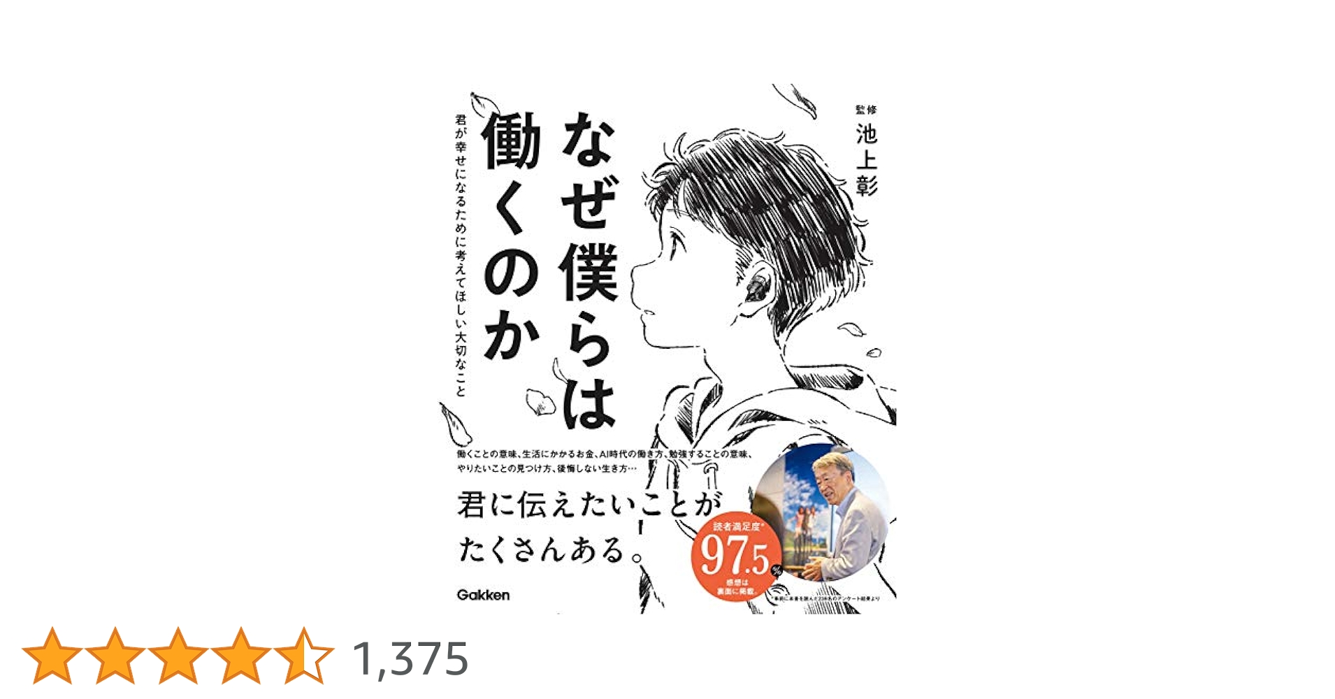 なぜ僕らは働くのか 君が幸せになるために考えてほしい大切なこと Amazon.co.jp: なぜ僕らは働くのか-君が幸せになるために考えて